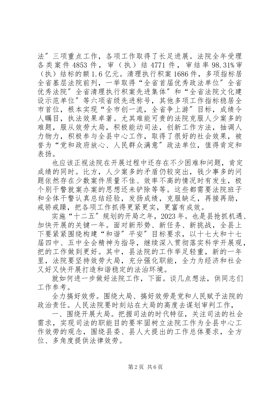 2023年县长在法院工作大会致辞.docx_第2页