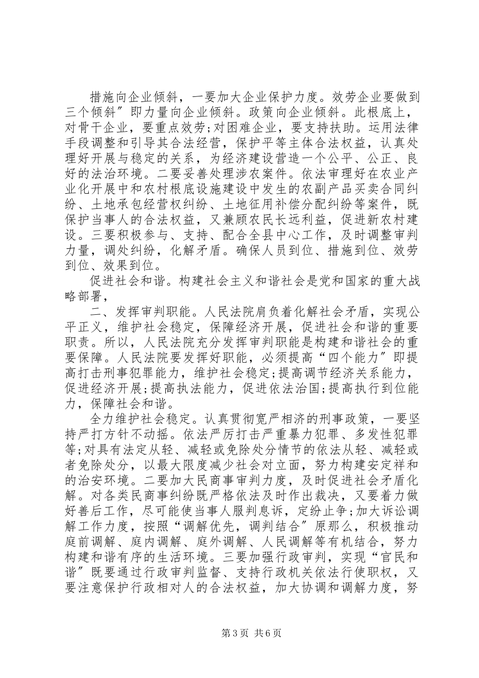 2023年县长在法院工作大会致辞.docx_第3页
