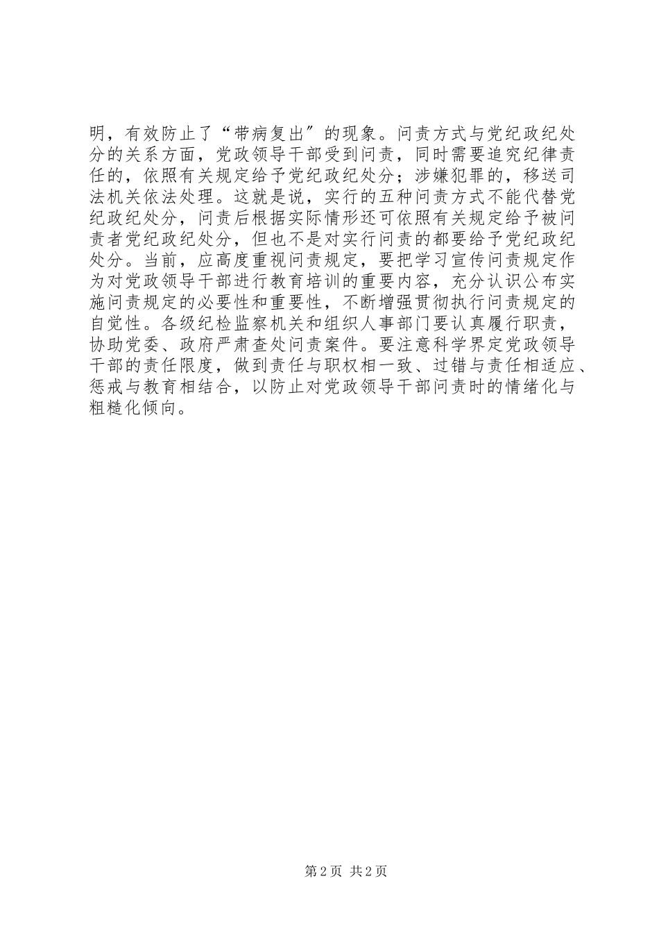 2023年学习党政领导干部问责制心得体会.docx_第2页