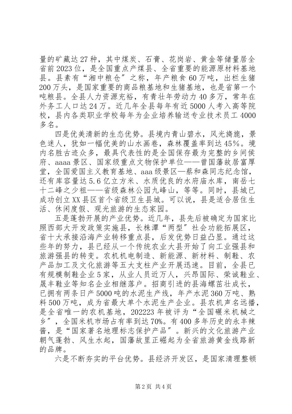 2023年县长在招商引资会议讲话.docx_第2页