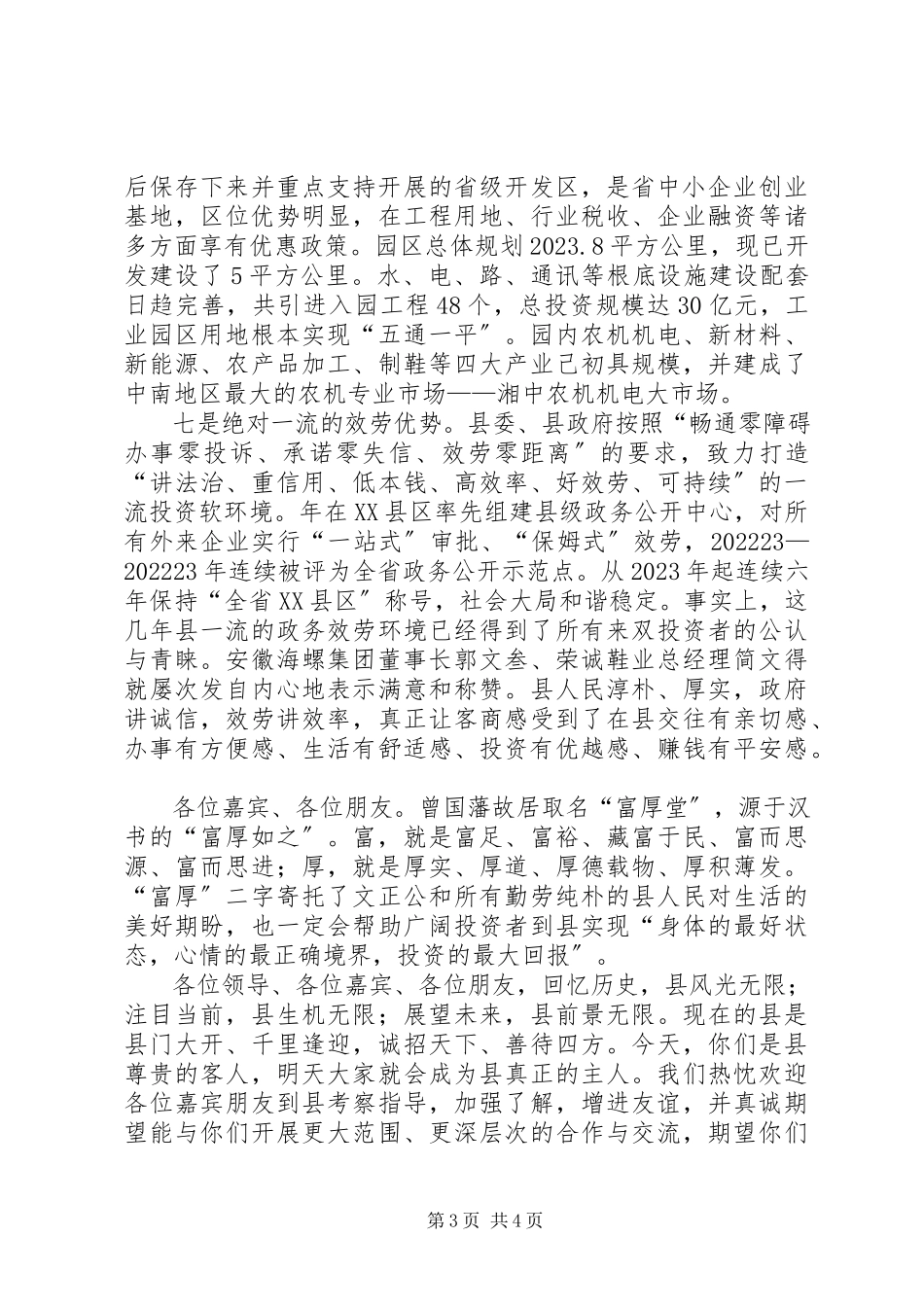 2023年县长在招商引资会议讲话.docx_第3页