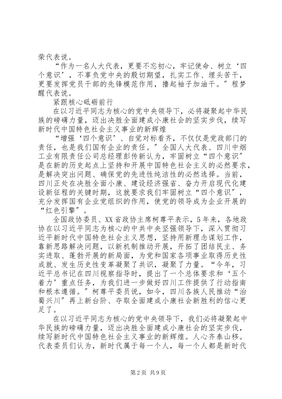 2023年学习四个意识四个自信心得体会8篇.docx_第2页