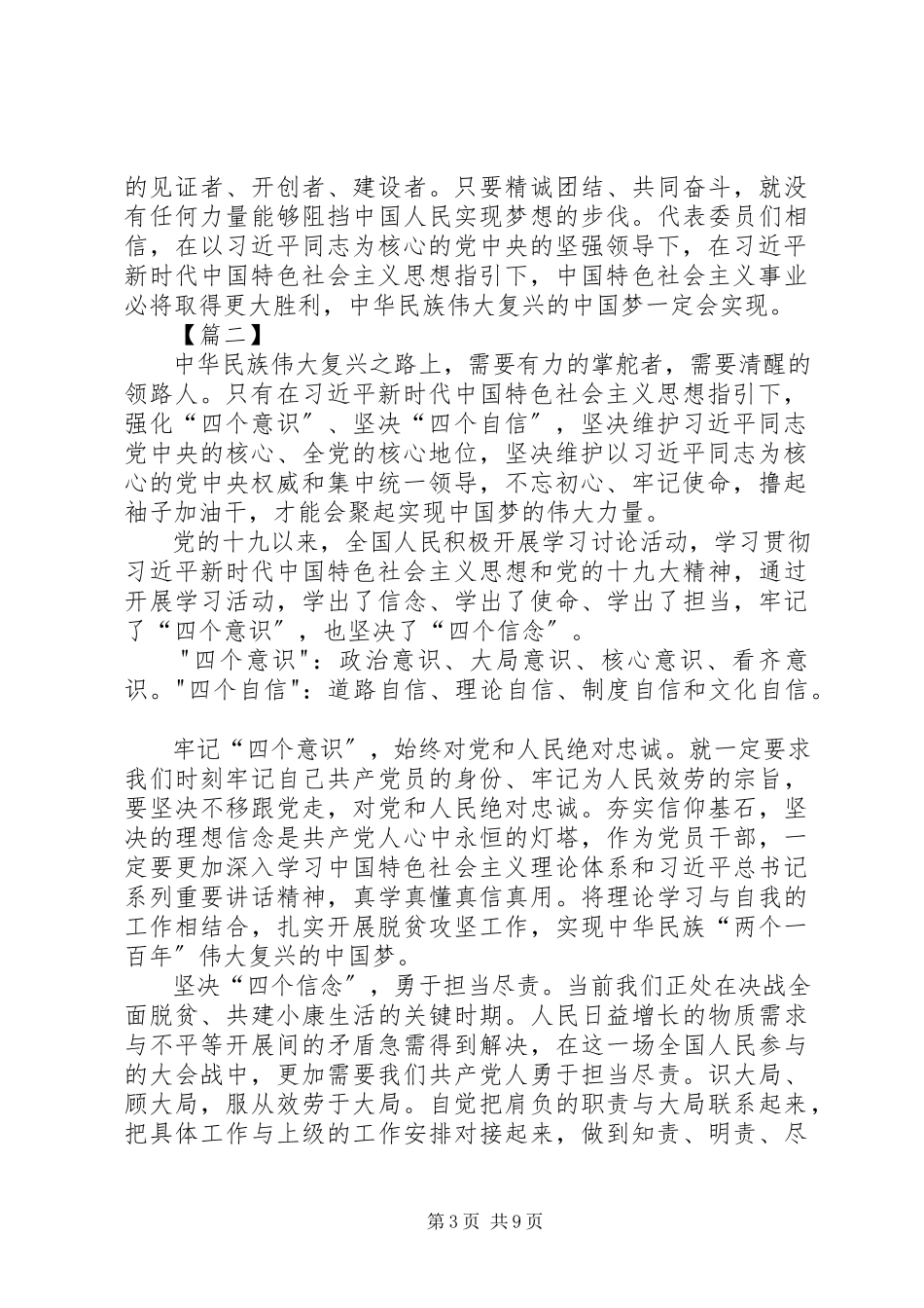 2023年学习四个意识四个自信心得体会8篇.docx_第3页