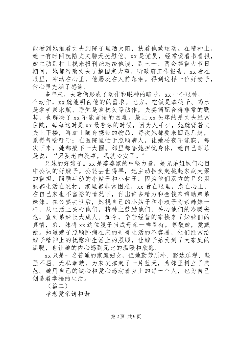 2023年孝老爱亲模范材料.docx_第2页
