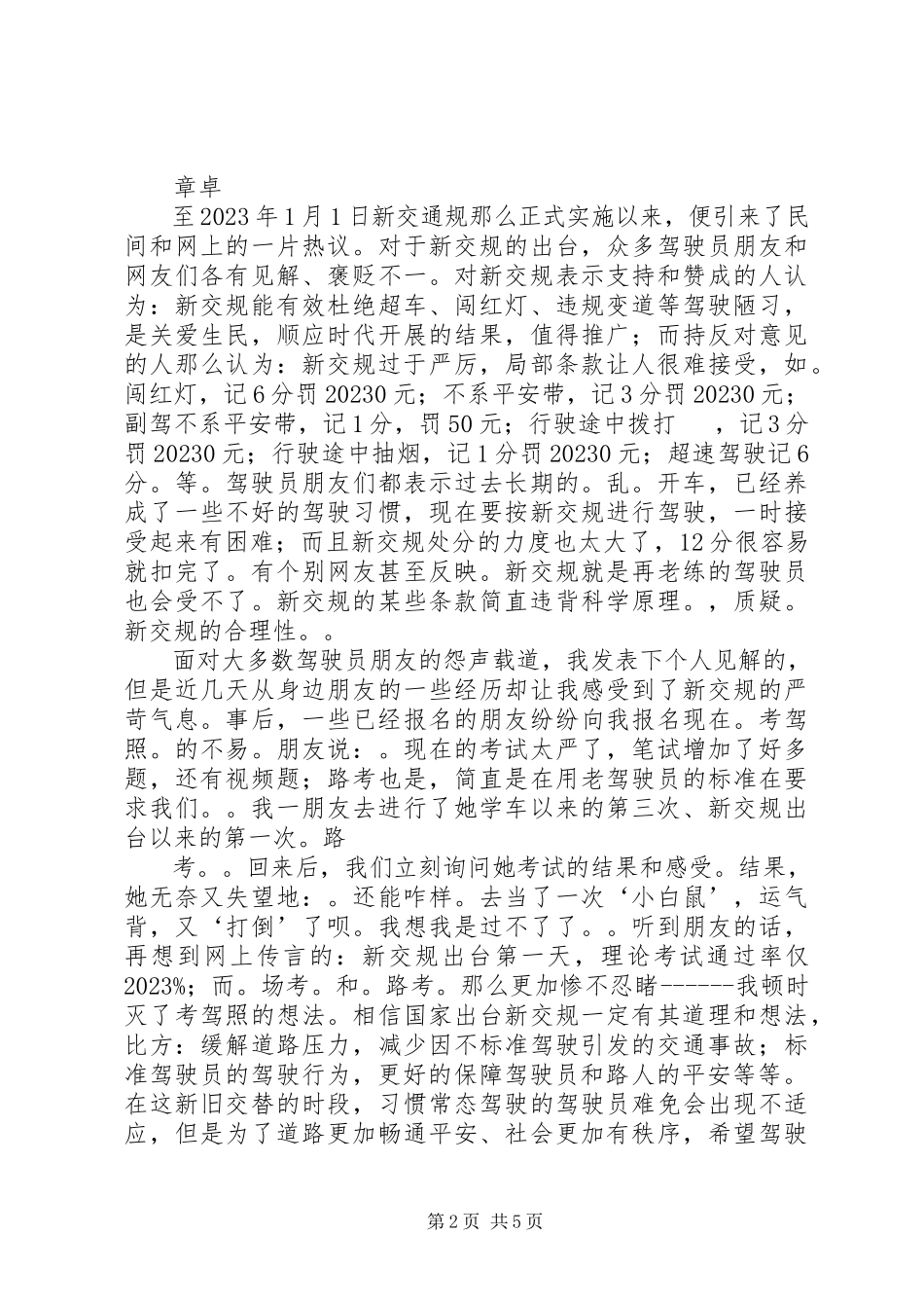 2023年学习交规心得体会.docx_第2页
