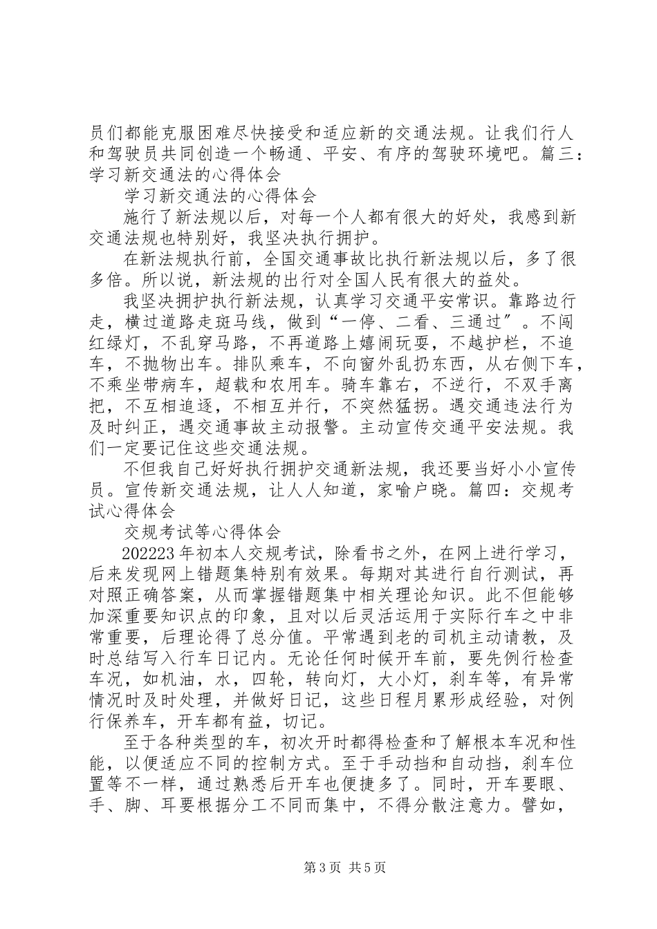 2023年学习交规心得体会.docx_第3页