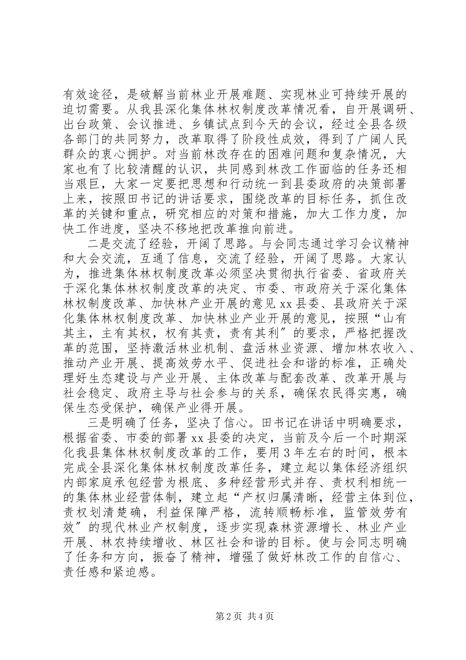 2023年县长在全县深化集体林权制度改革动员会议上的总结致辞.docx_第2页