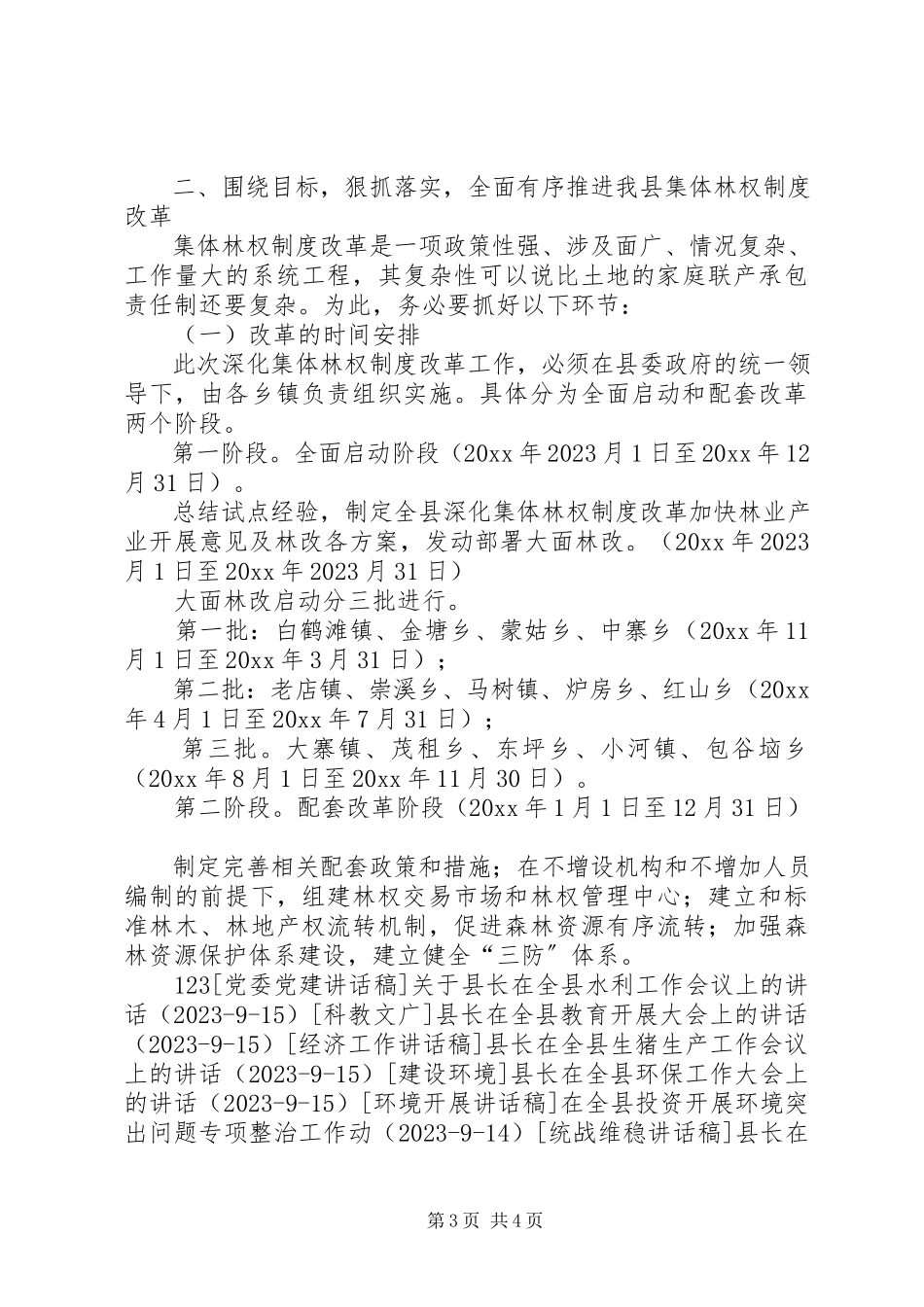 2023年县长在全县深化集体林权制度改革动员会议上的总结致辞.docx_第3页