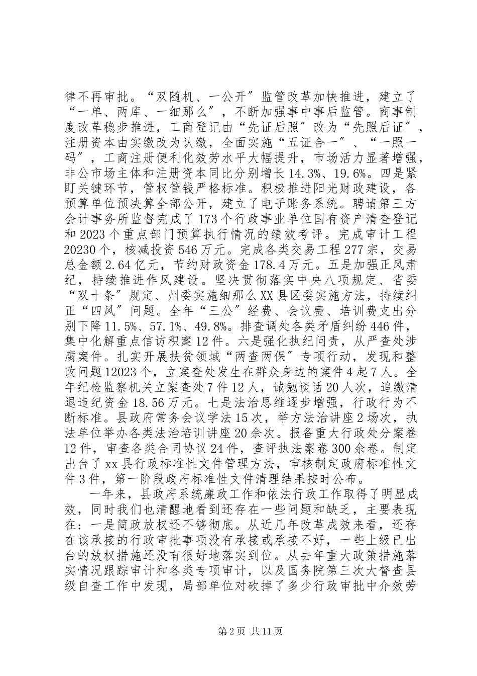 2023年县长在廉政工作暨依法行政工作会议上的致辞稿.docx_第2页