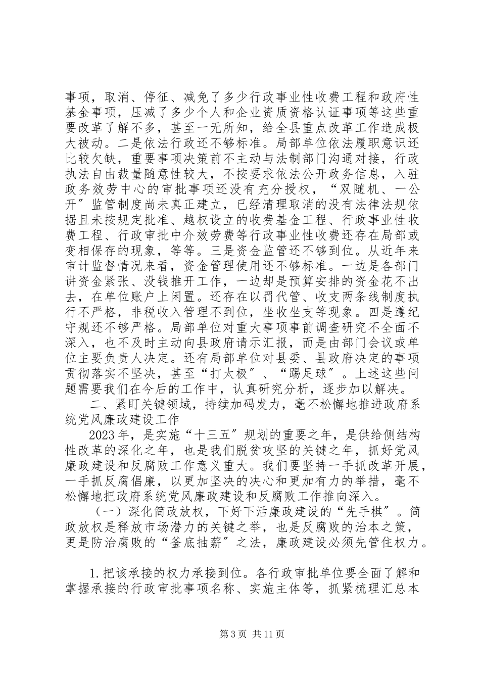 2023年县长在廉政工作暨依法行政工作会议上的致辞稿.docx_第3页