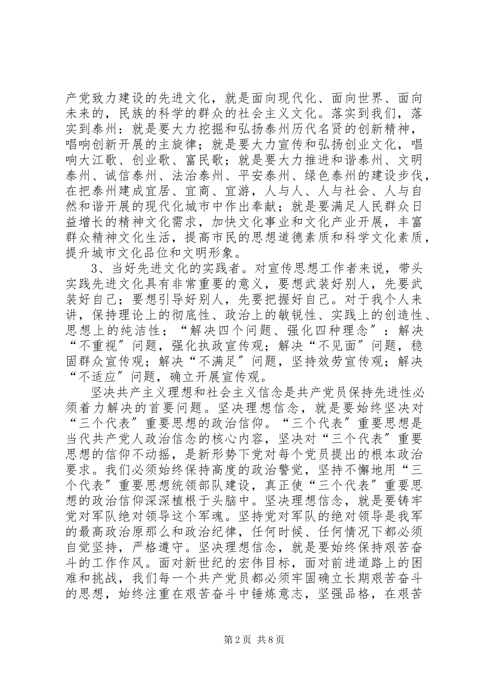2023年学习“用先进性文化武装头脑牢牢把握文化主导权”心得体会范.docx_第2页