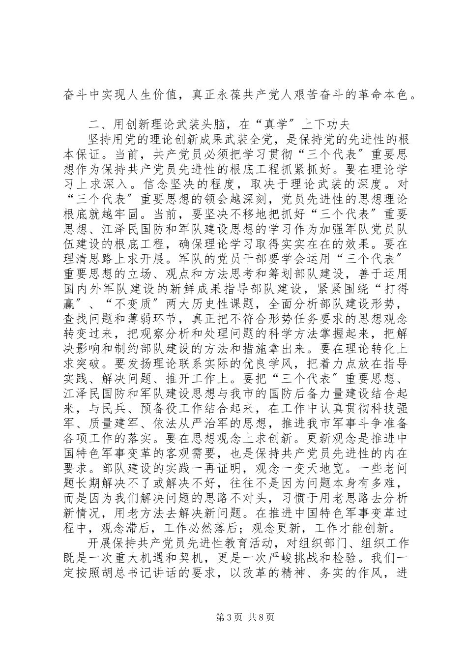 2023年学习“用先进性文化武装头脑牢牢把握文化主导权”心得体会范.docx_第3页