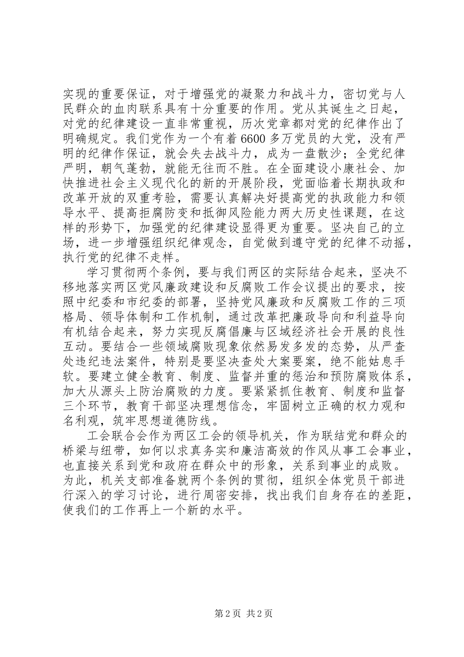 2023年学习两个条例心得体会二.docx_第2页