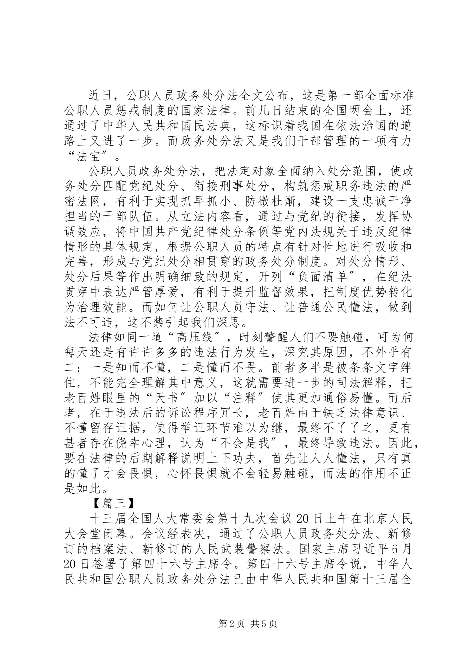 2023年学习《中华人民共和国公职人员政务处分法》有感5篇.docx_第2页