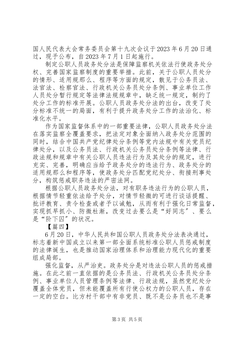 2023年学习《中华人民共和国公职人员政务处分法》有感5篇.docx_第3页