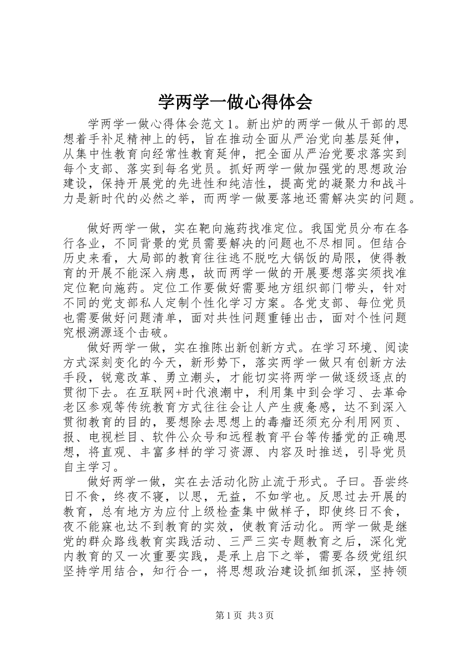 2023年学两学一做心得体会.docx_第1页