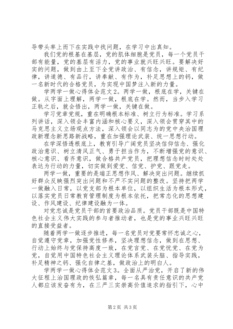 2023年学两学一做心得体会.docx_第2页