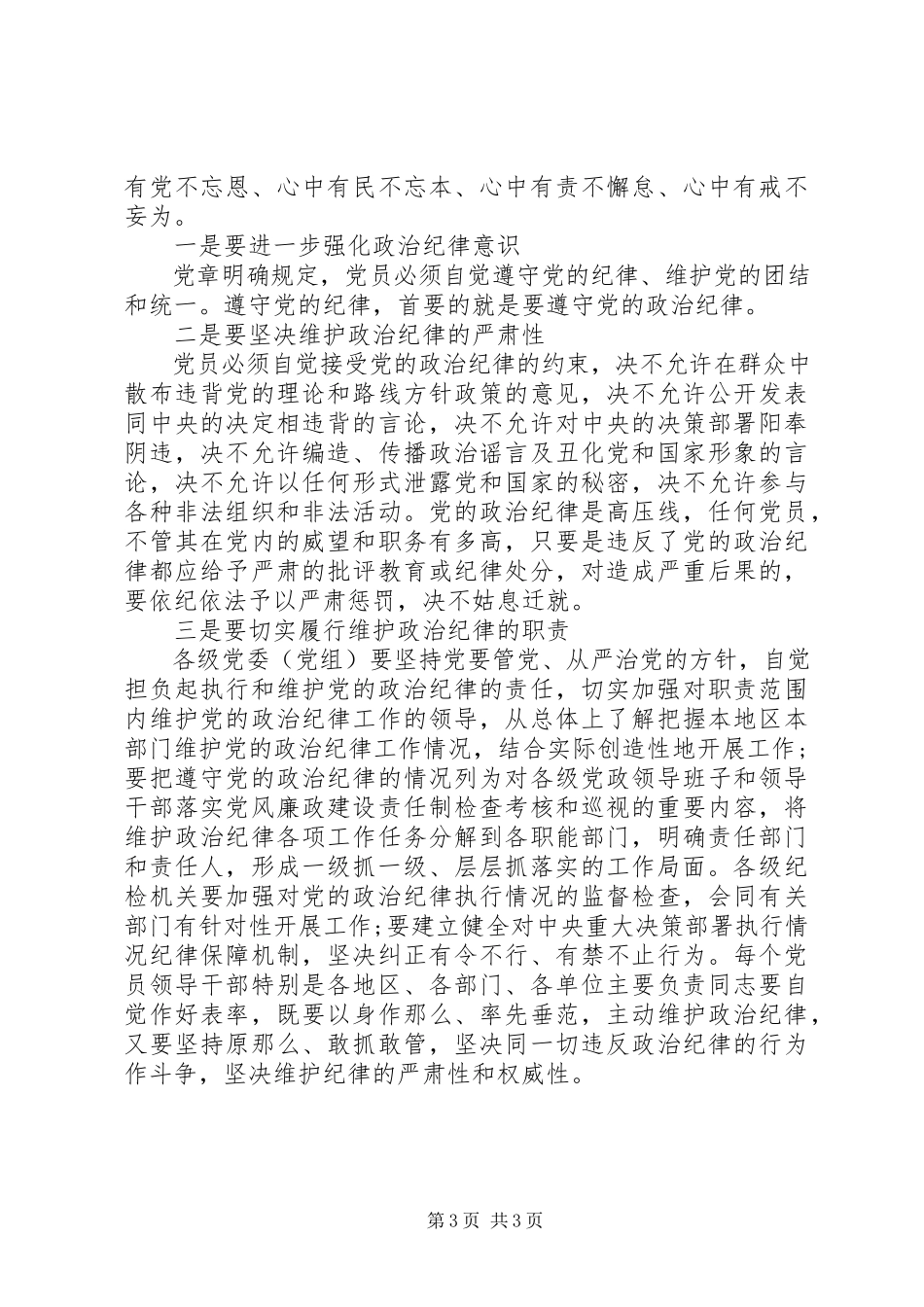 2023年学两学一做心得体会.docx_第3页