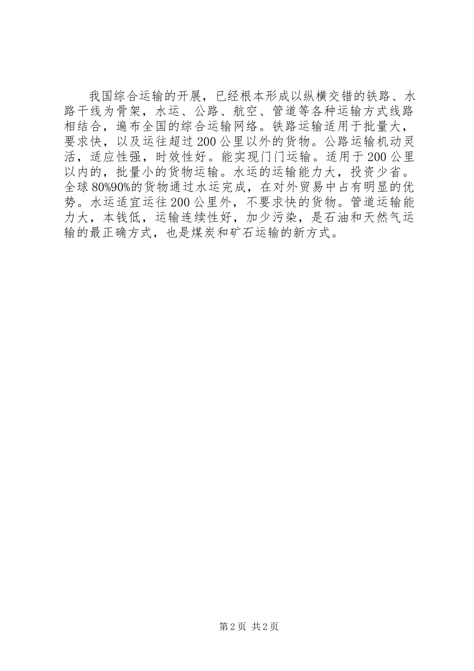 2023年学习体会与参观心得.docx_第2页