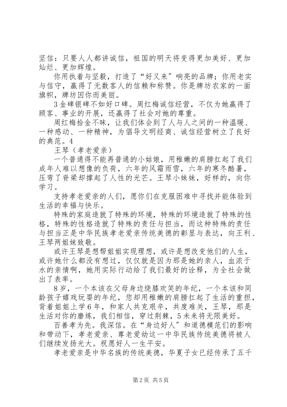 2023年向身边的好人学习做有道德的文明人学习心得体会2.docx_第2页