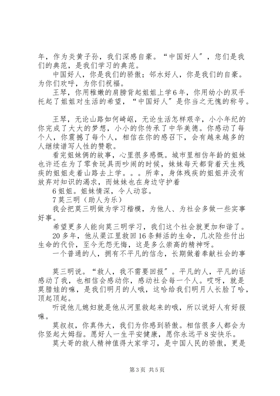 2023年向身边的好人学习做有道德的文明人学习心得体会2.docx_第3页