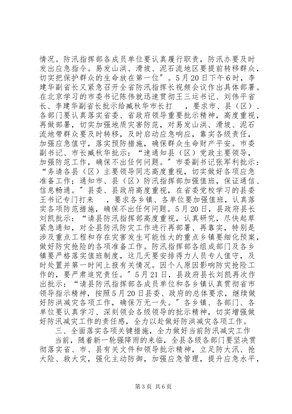 2023年县长在防汛减灾紧急会致辞.docx_第3页