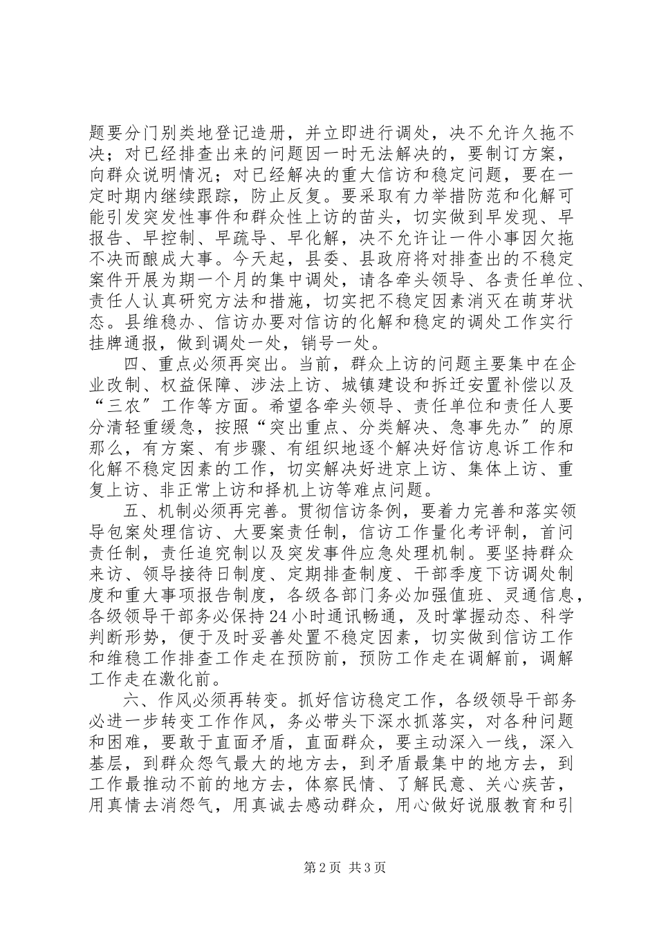 2023年县长在全县信访暨稳定工作会议上的致辞.docx_第2页