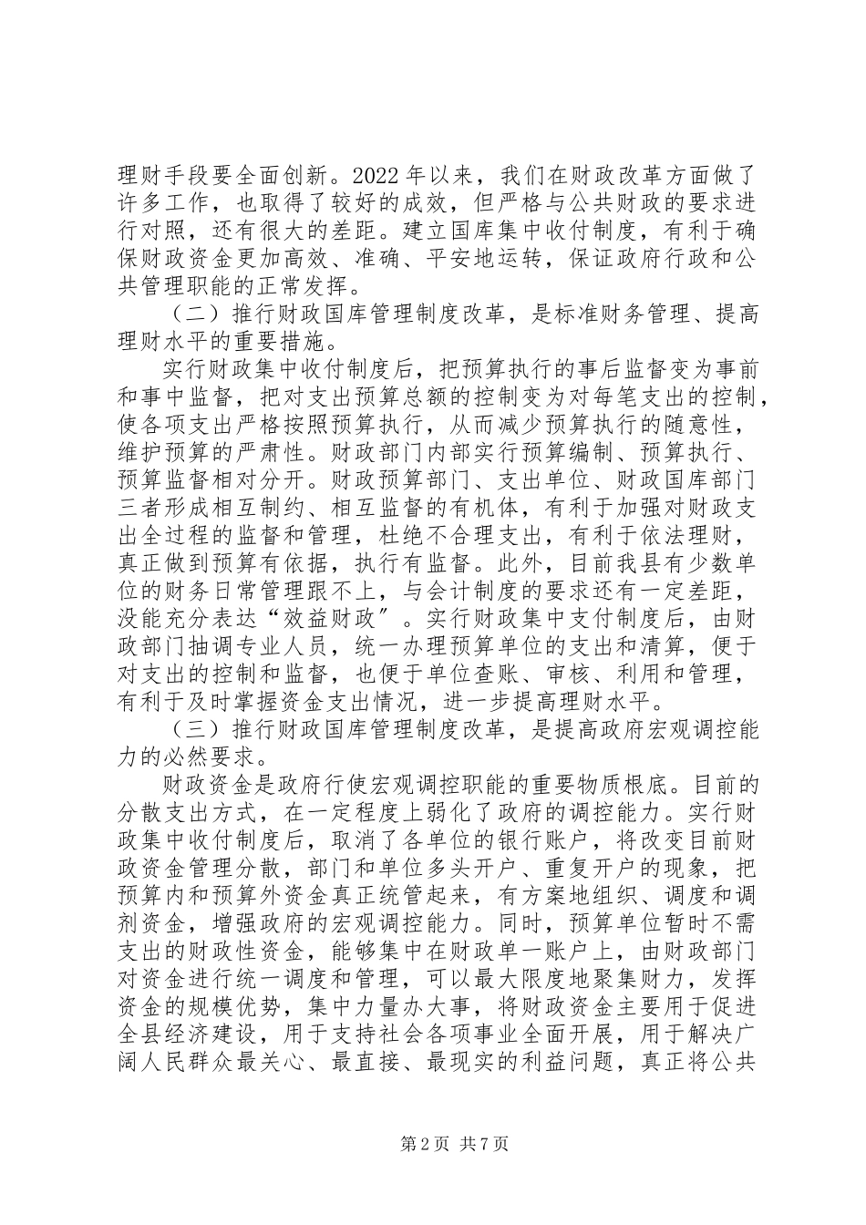 2023年县长在财政国库管理制度改革动员致辞.docx_第2页