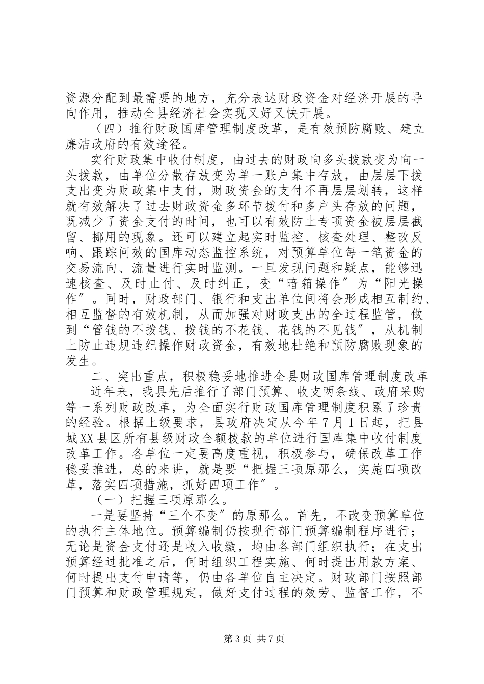 2023年县长在财政国库管理制度改革动员致辞.docx_第3页