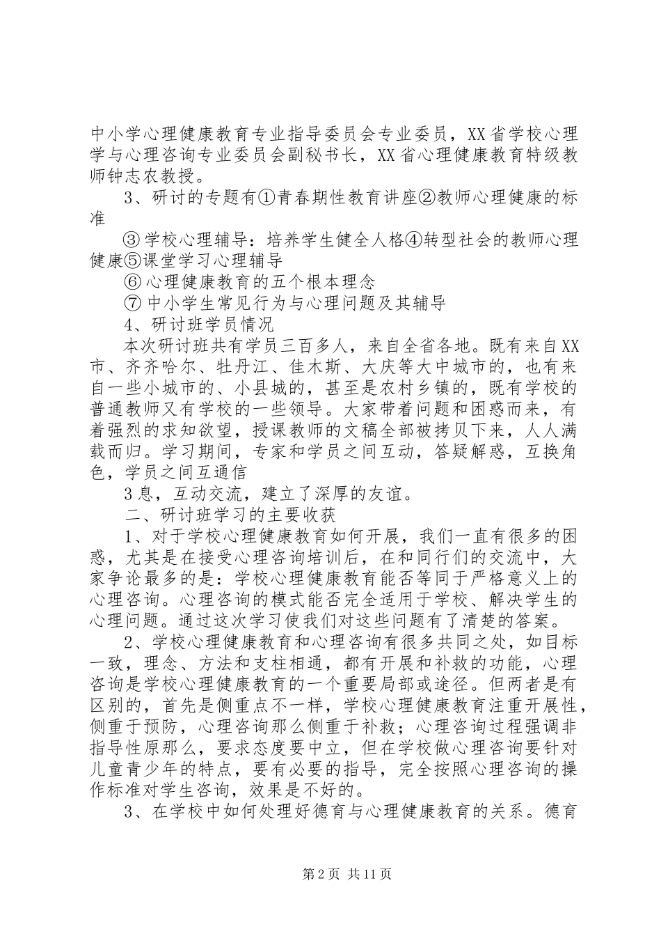 2023年学习体会和今后工作的打算.docx_第2页