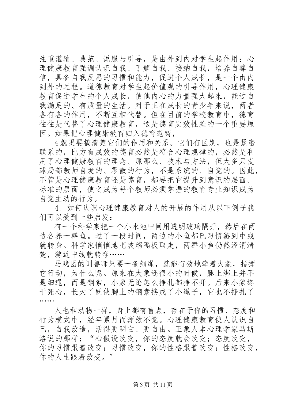 2023年学习体会和今后工作的打算.docx_第3页