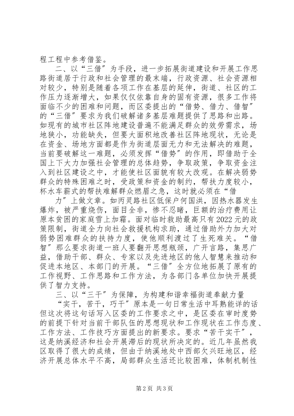 2023年学习“三个三”心得体会.docx_第2页