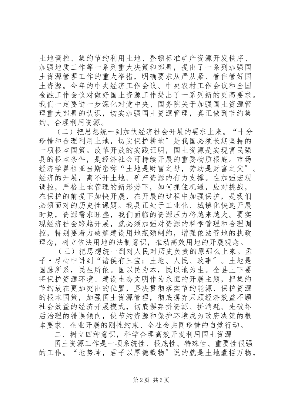 2023年县长在国土资源调控会致辞.docx_第2页