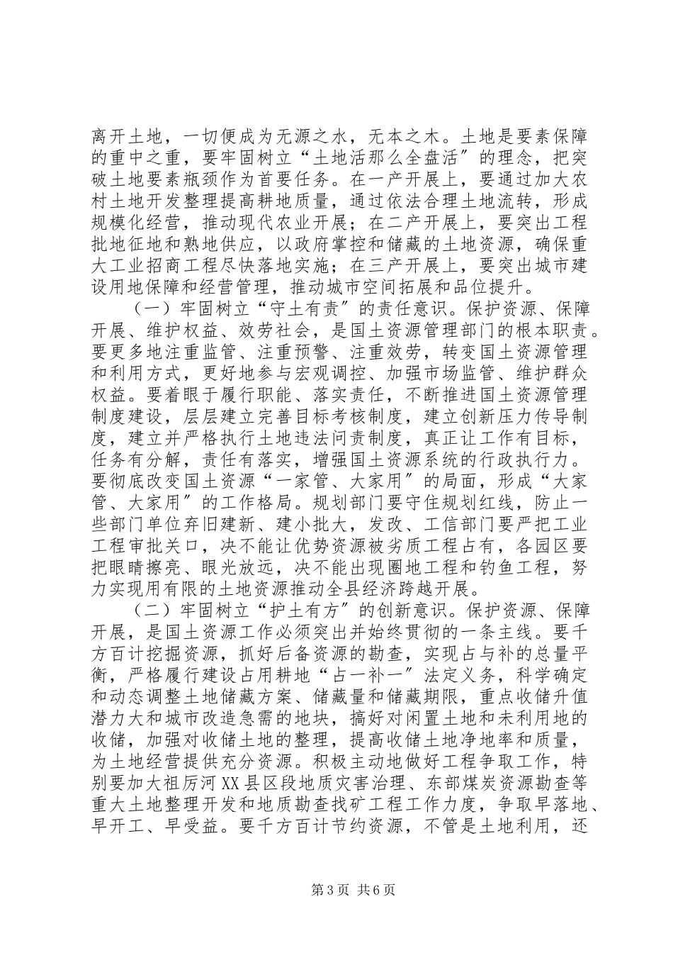2023年县长在国土资源调控会致辞.docx_第3页