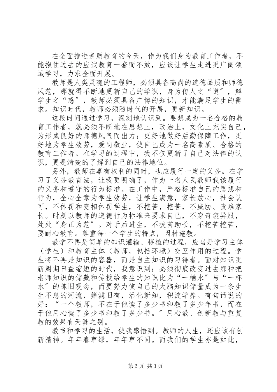 2023年学习《义务教育法》的心得体会.docx_第2页