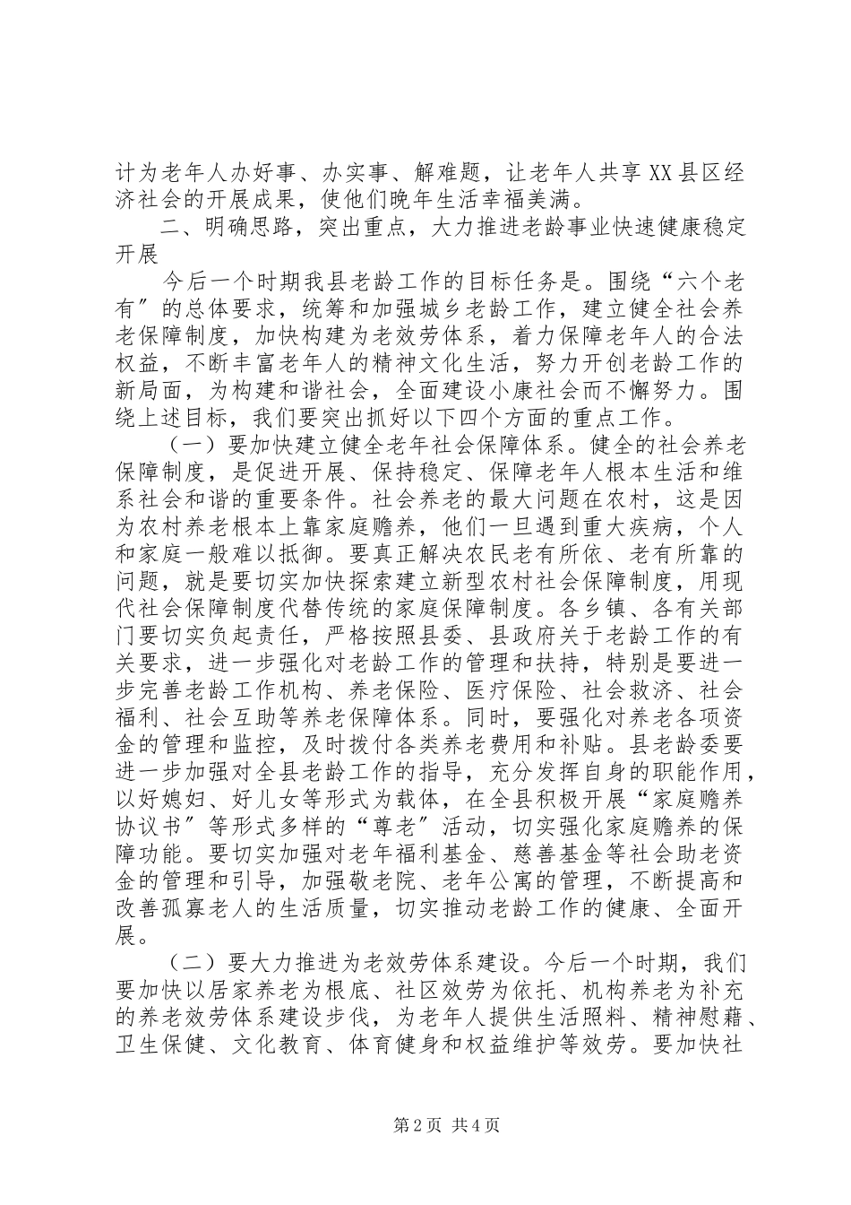 2023年县长在老龄工作会致辞.docx_第2页