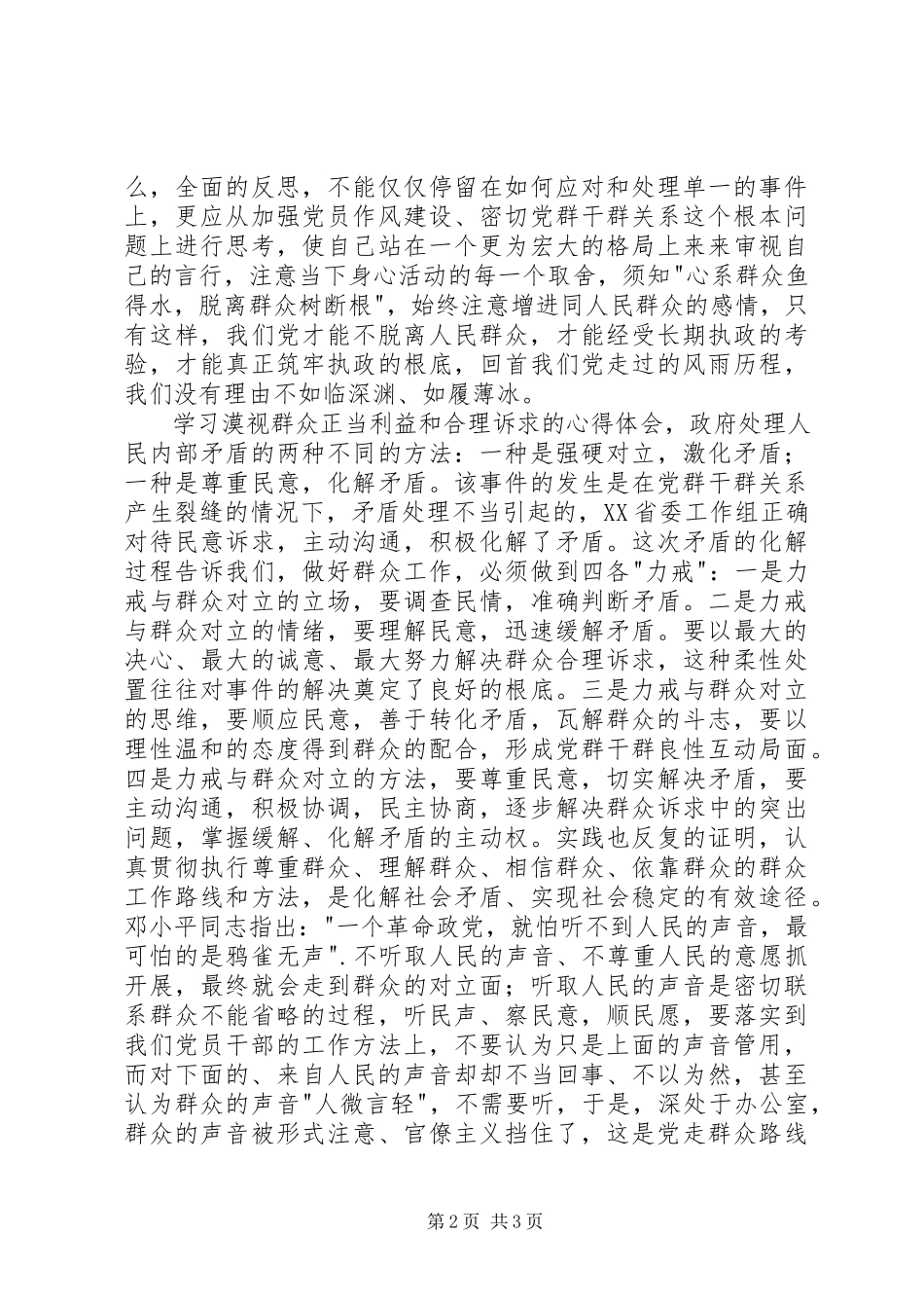 2023年学习《损害群众利益典型案例分析》心得体会.docx_第2页