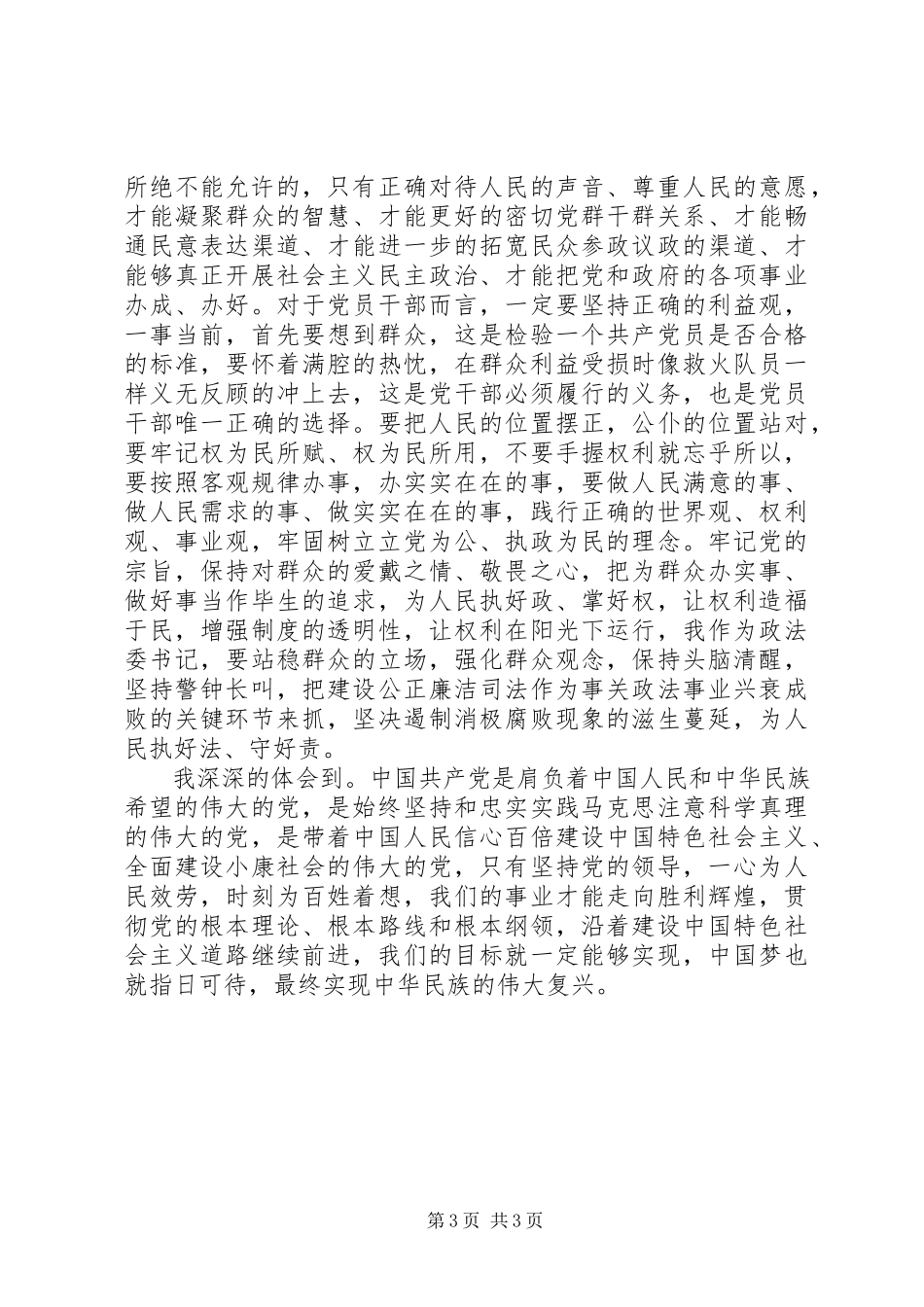 2023年学习《损害群众利益典型案例分析》心得体会.docx_第3页