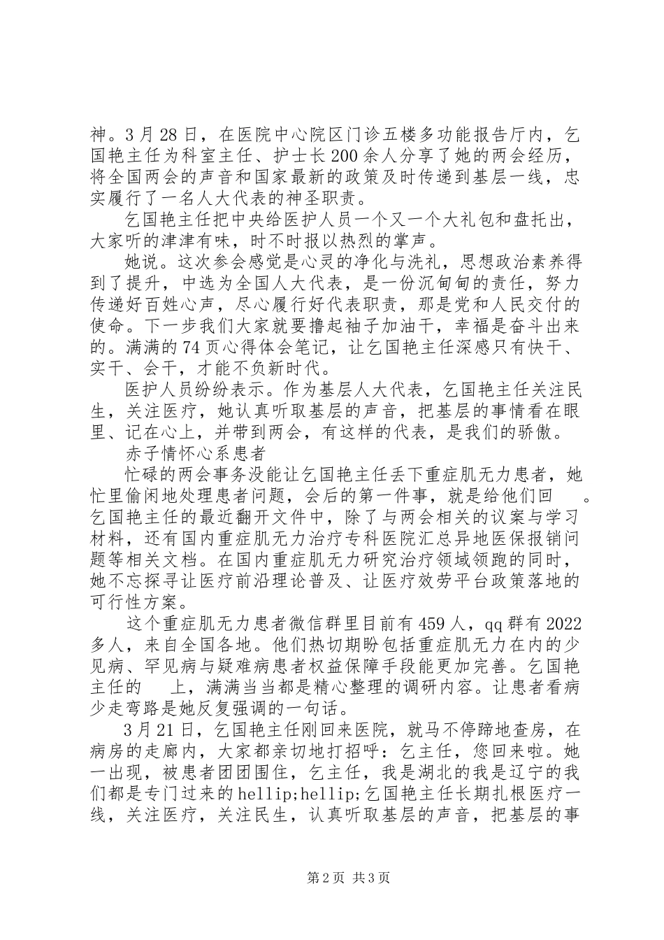 2023年学习乞国艳先进事迹心得体会.docx_第2页