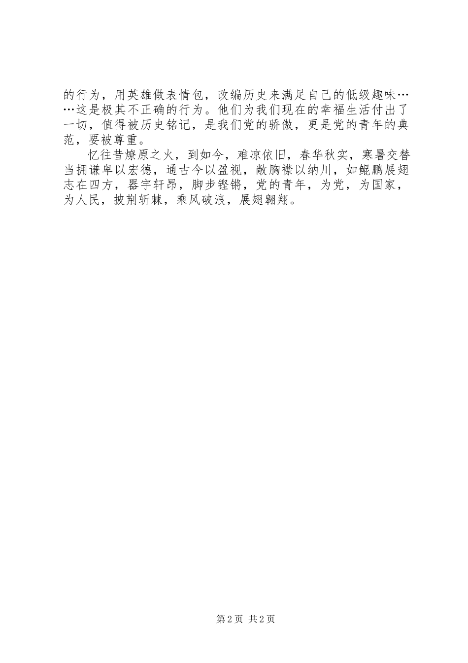 2023年学习党史讨论稿.docx_第2页