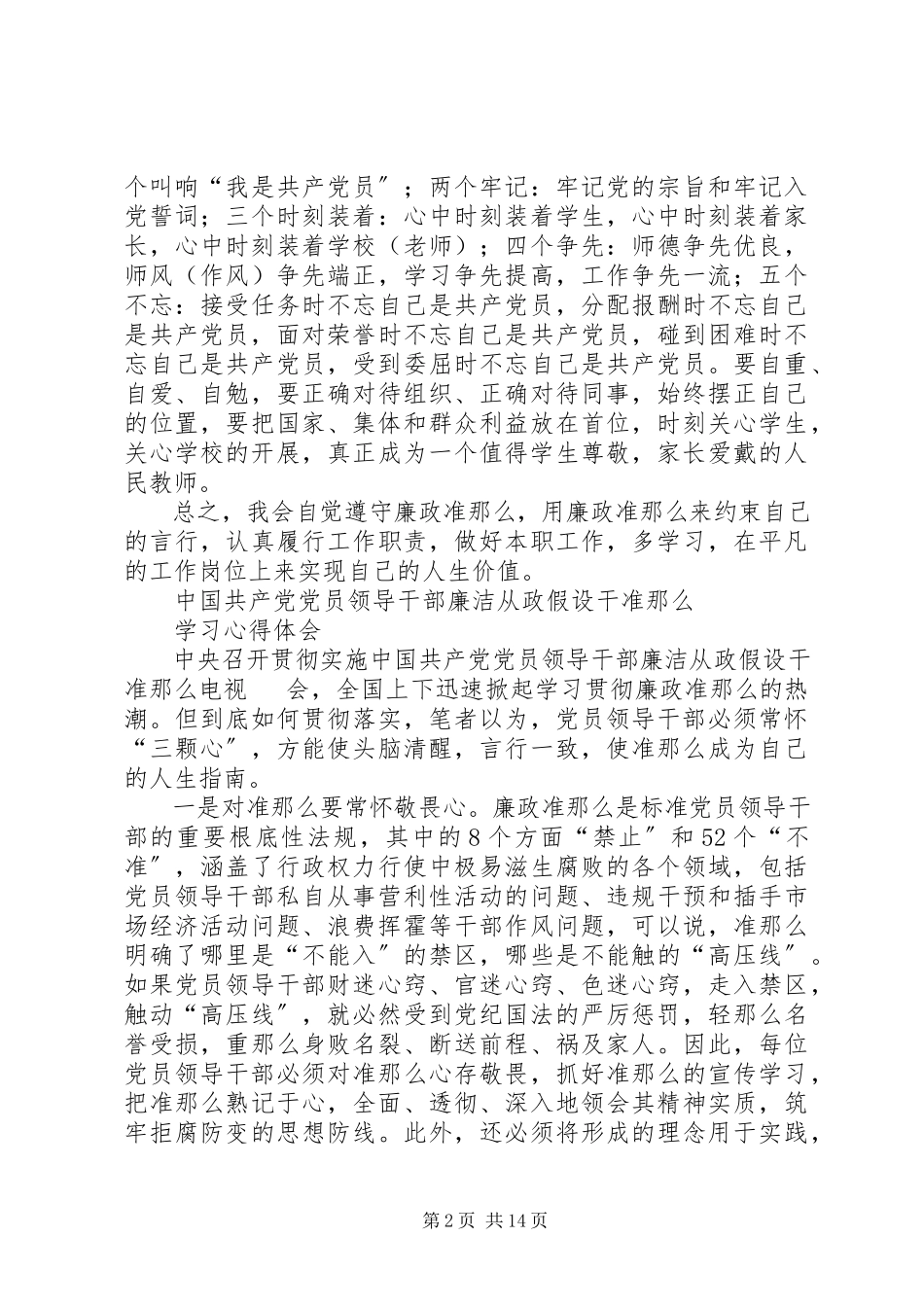 2023年学习《廉政准则》心得体会二.docx_第2页