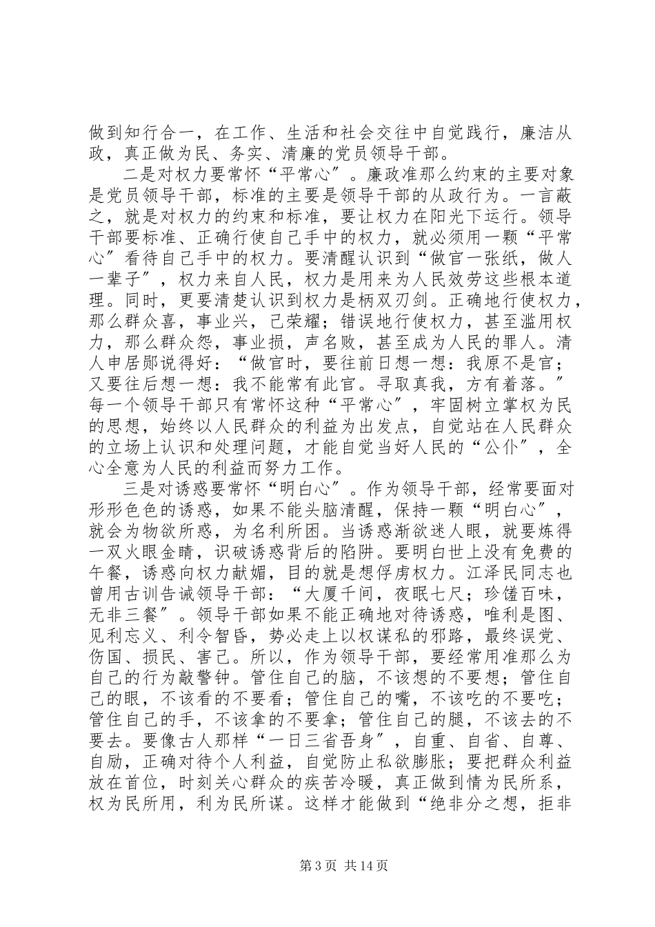 2023年学习《廉政准则》心得体会二.docx_第3页