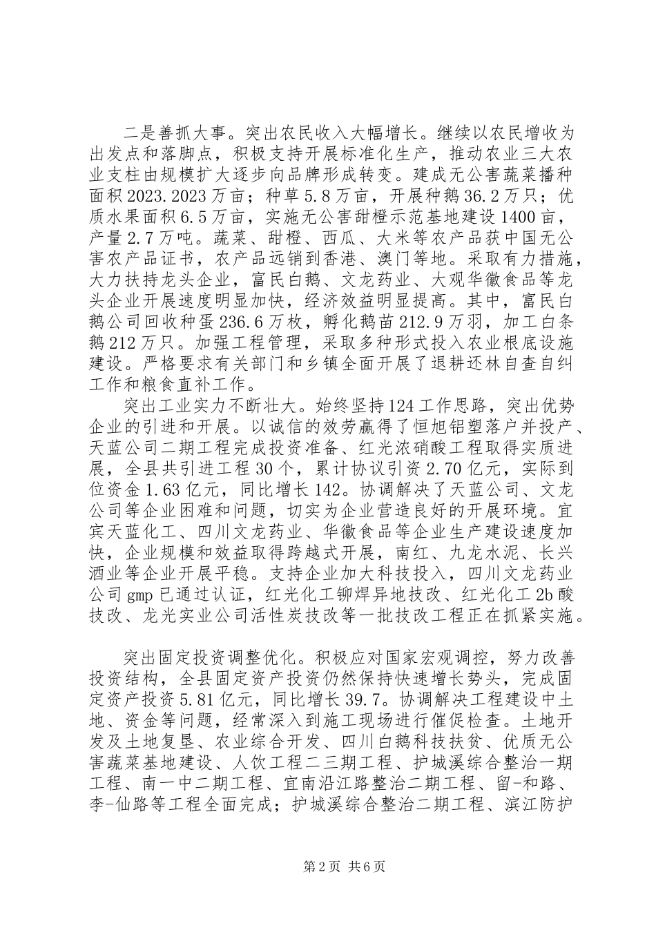 2023年县长述职述廉报告5.docx_第2页