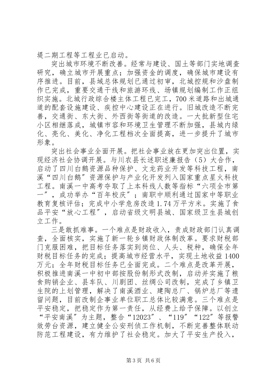 2023年县长述职述廉报告5.docx_第3页
