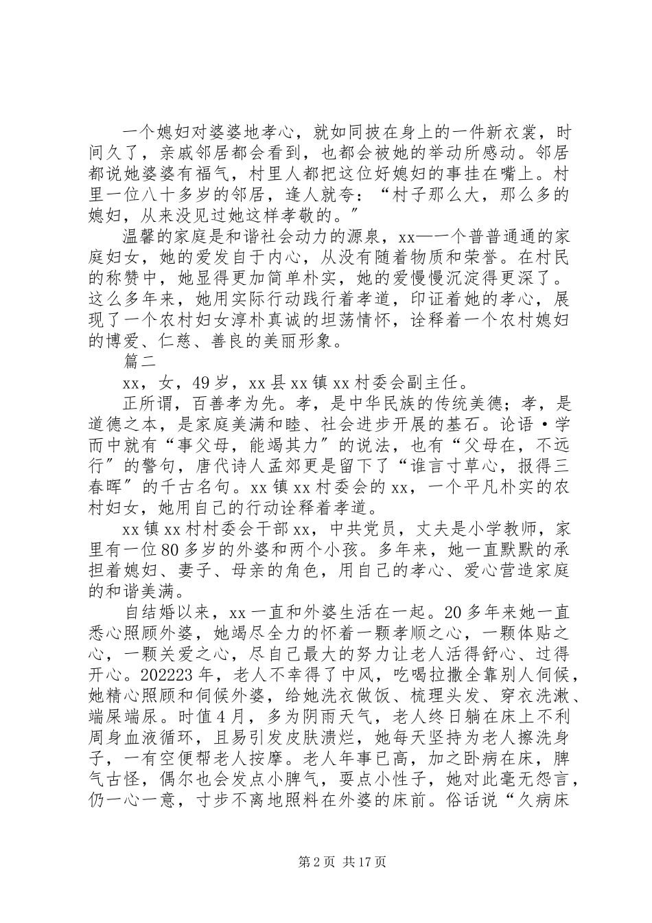 2023年孝老爱亲事迹材料10篇.docx_第2页