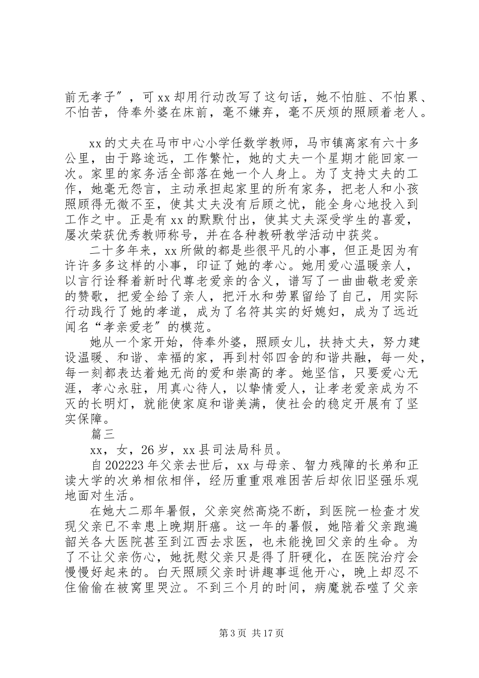 2023年孝老爱亲事迹材料10篇.docx_第3页