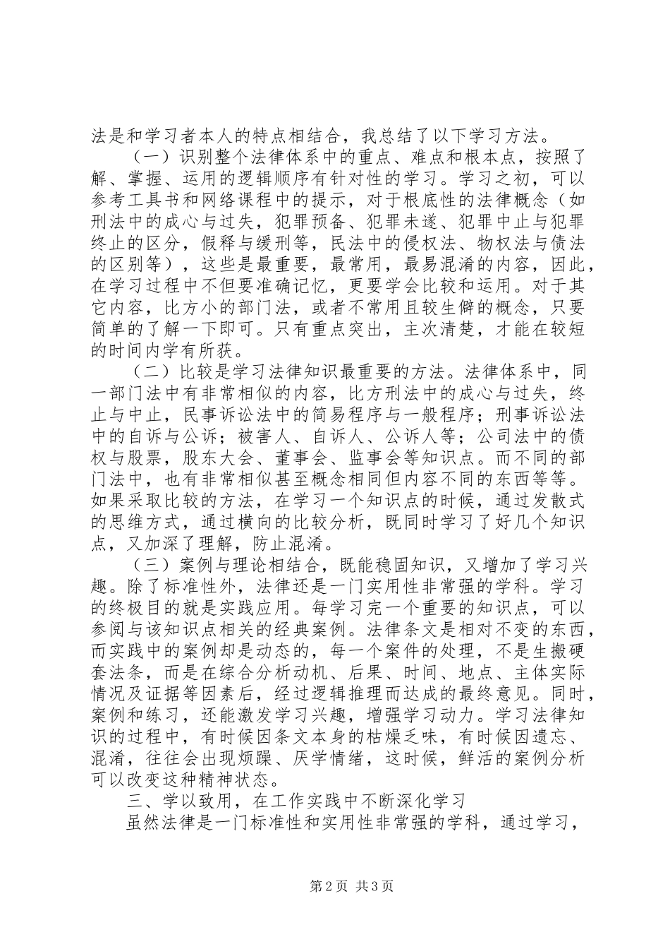 2023年学习实用法律基础心得体会.docx_第2页