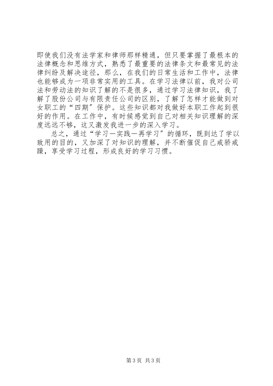 2023年学习实用法律基础心得体会.docx_第3页