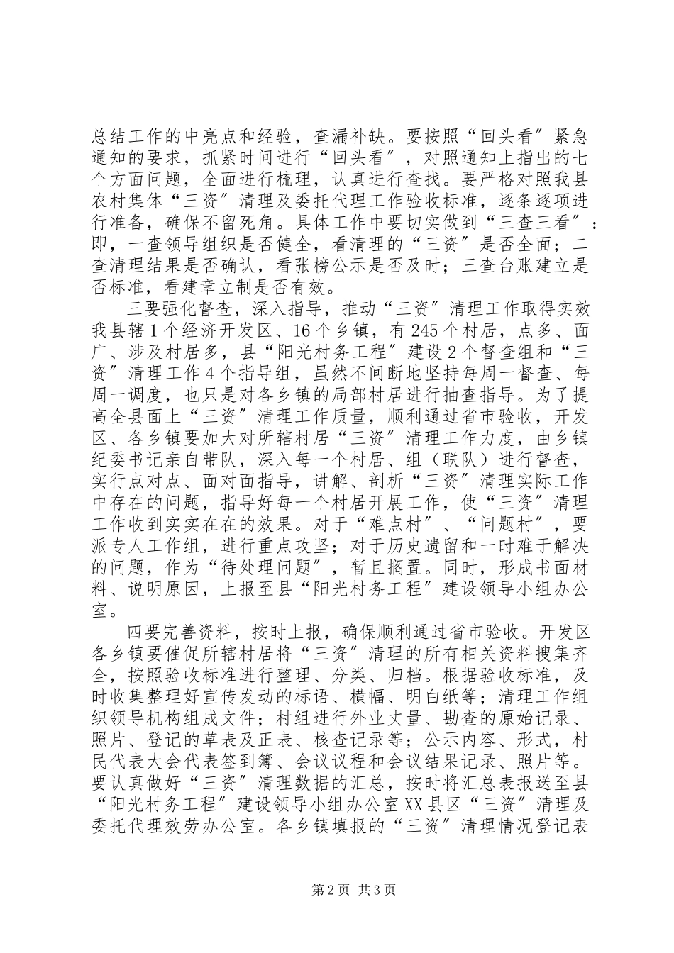 2023年县长在农村三资清理会讲话.docx_第2页