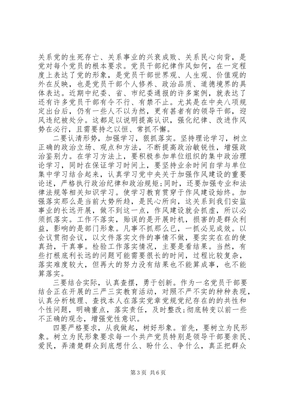 2023年学习党章党纪的总结.docx_第3页